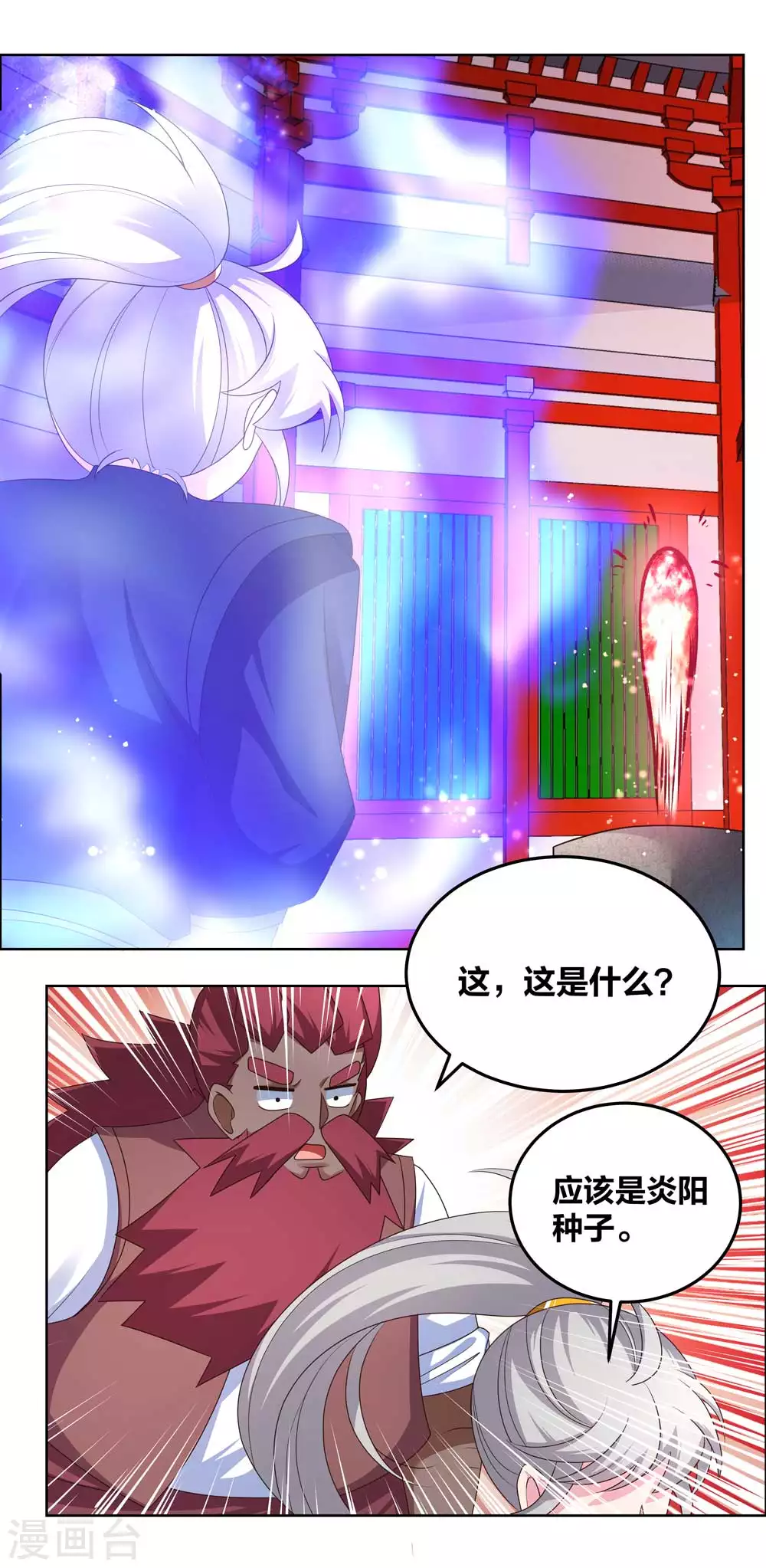 尊上漫画,第190话 奇怪的魂体2图