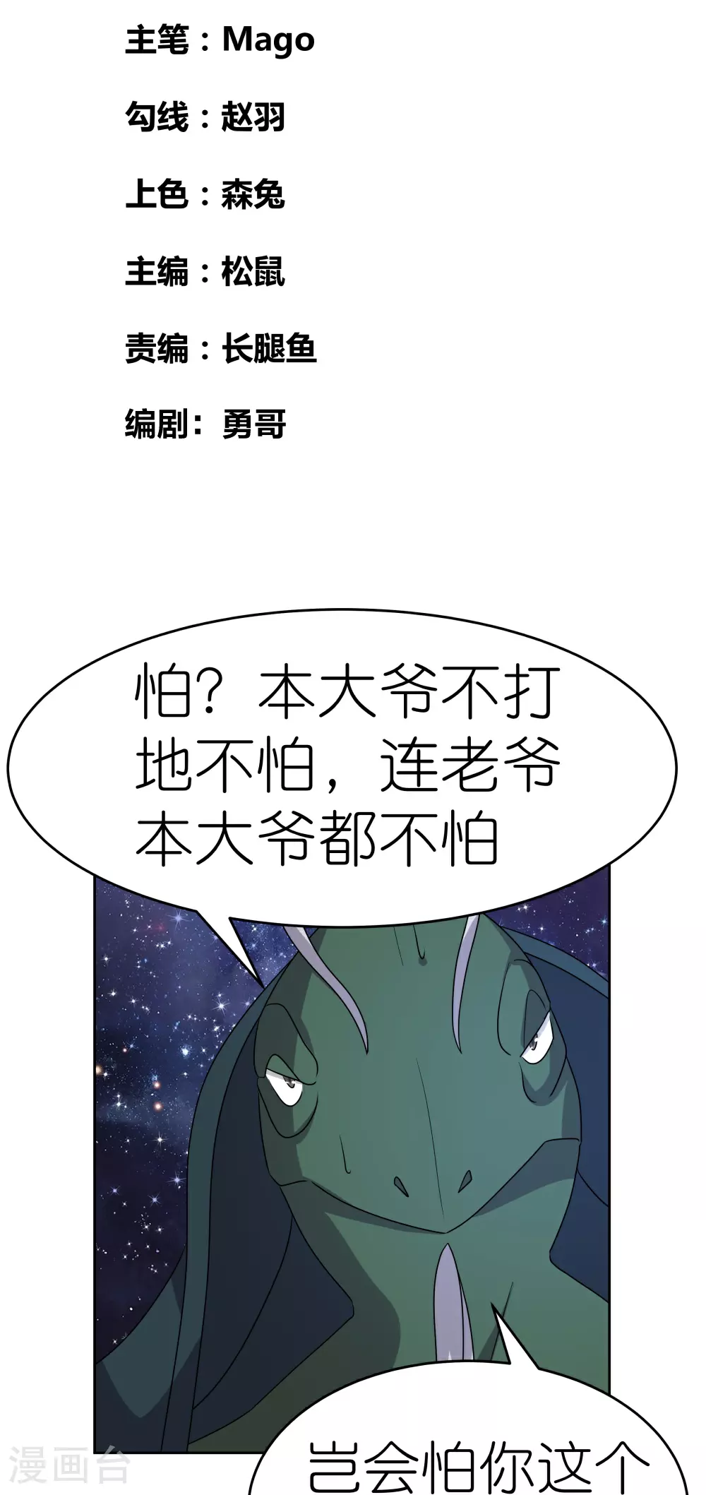 尊上动漫漫画,第493话 生命彩虹2图