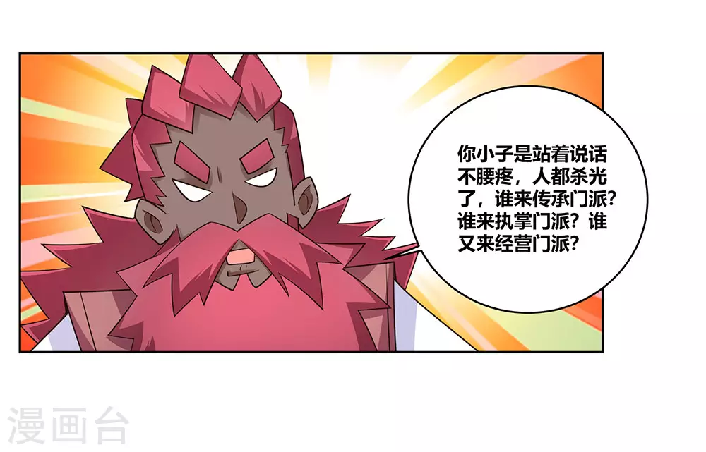 尊上漫画,第98话 紧急商议1图