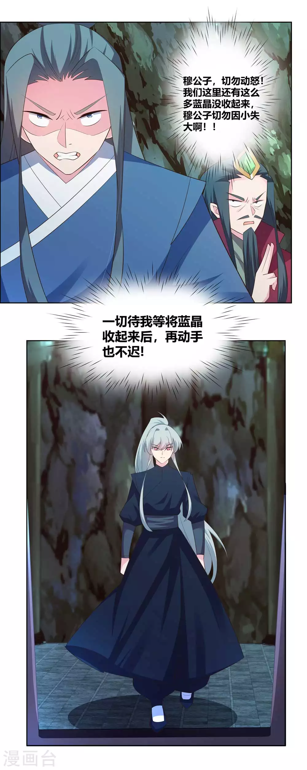 尊上永生全集完整版大结局漫画,第137话 惹不起2图