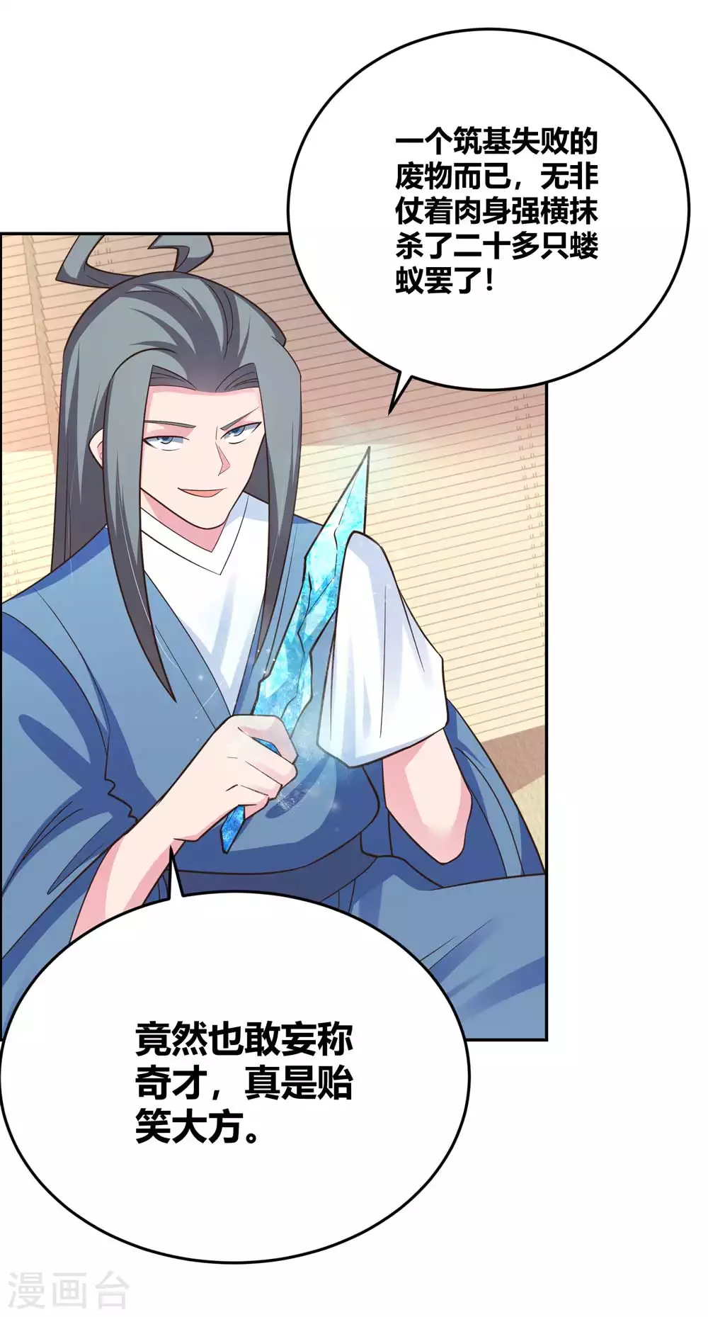 尊上永生全集完整版大结局漫画,第125话 邀请1图