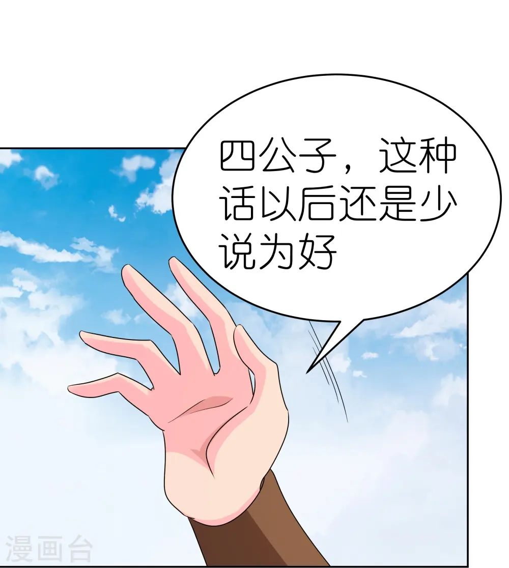 尊上永生全集完整版大结局漫画,第446话 白玉长戟2图
