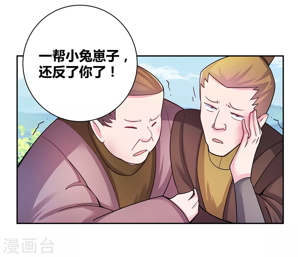 尊上永生全集完整版大结局漫画,第16话 把灵田给我种回去！2图