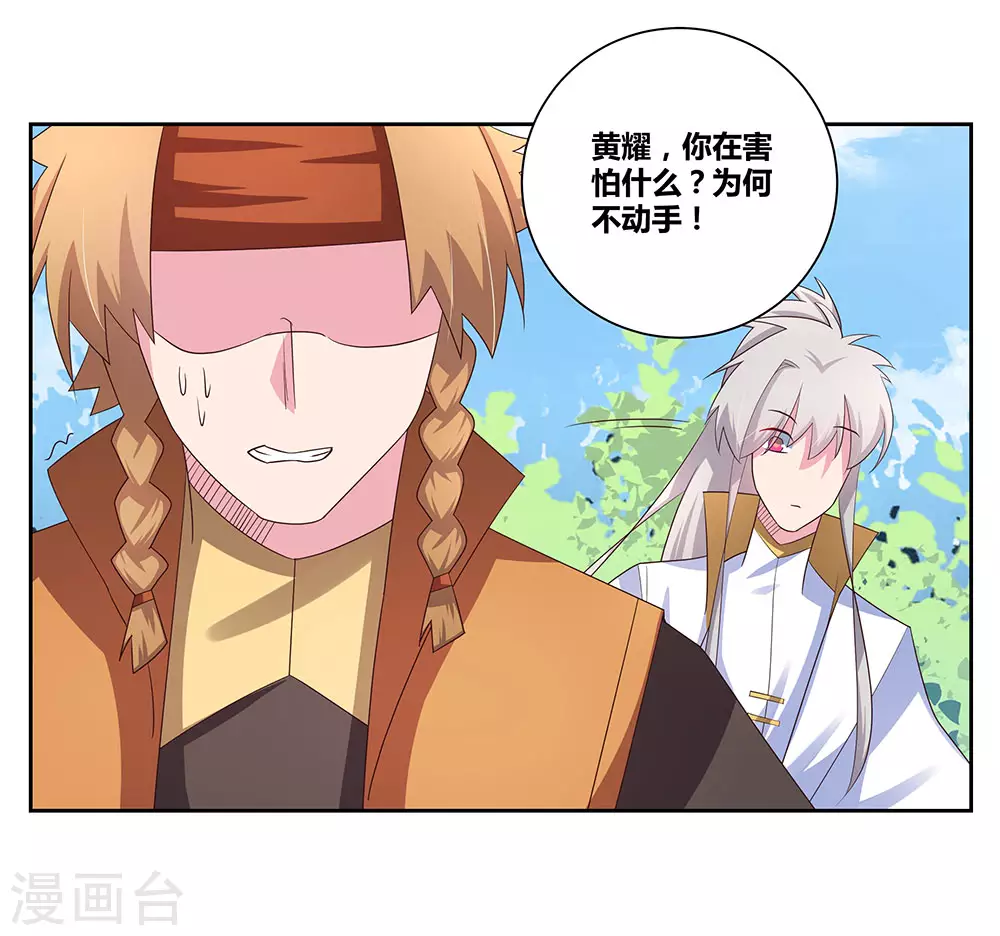 尊上永生全集完整版大结局漫画,第60话 古清风VS黄耀2图