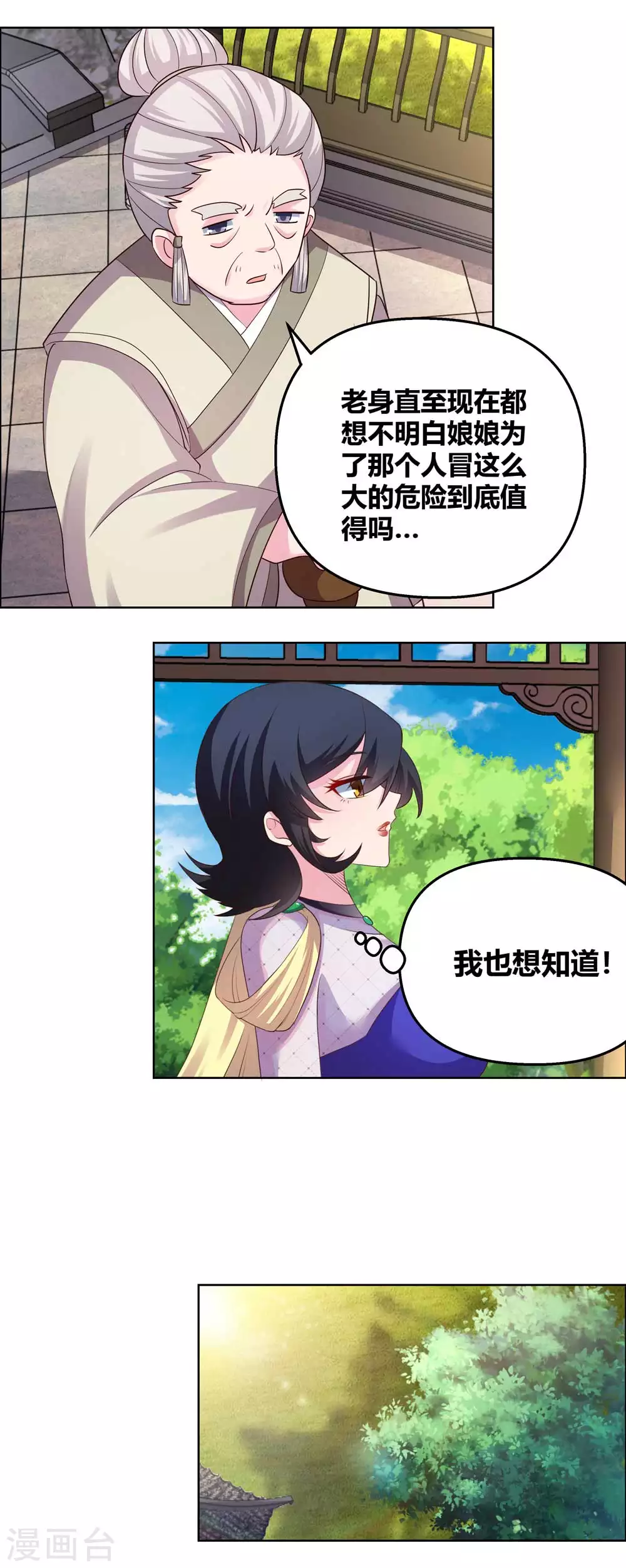尊上永生大结局漫画,第148话 血脉传承2图