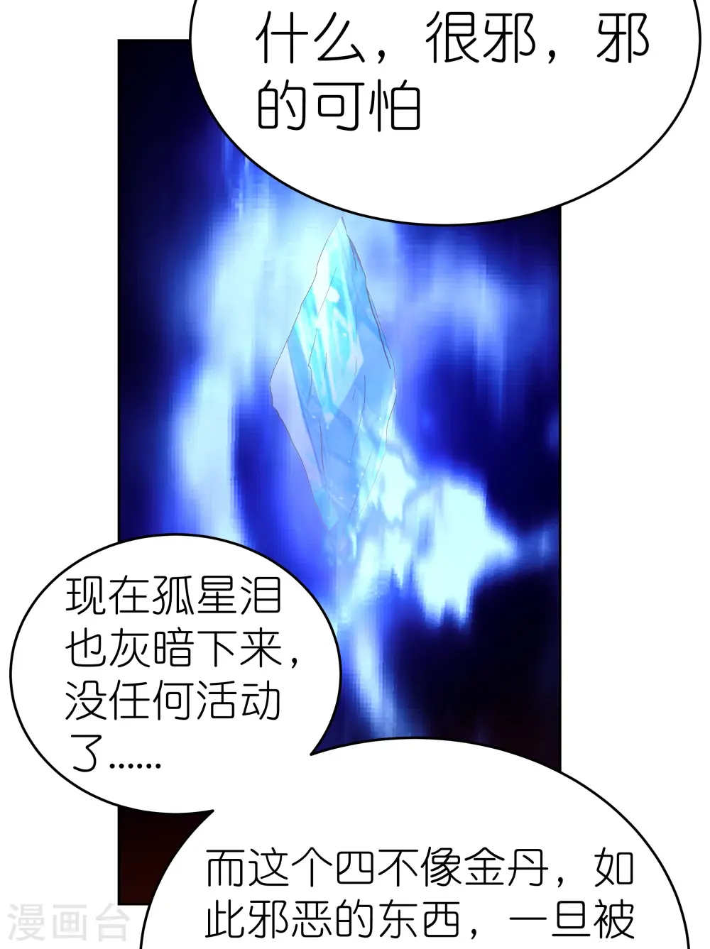 尊上永生全集完整版大结局漫画,第428话 四不像2图