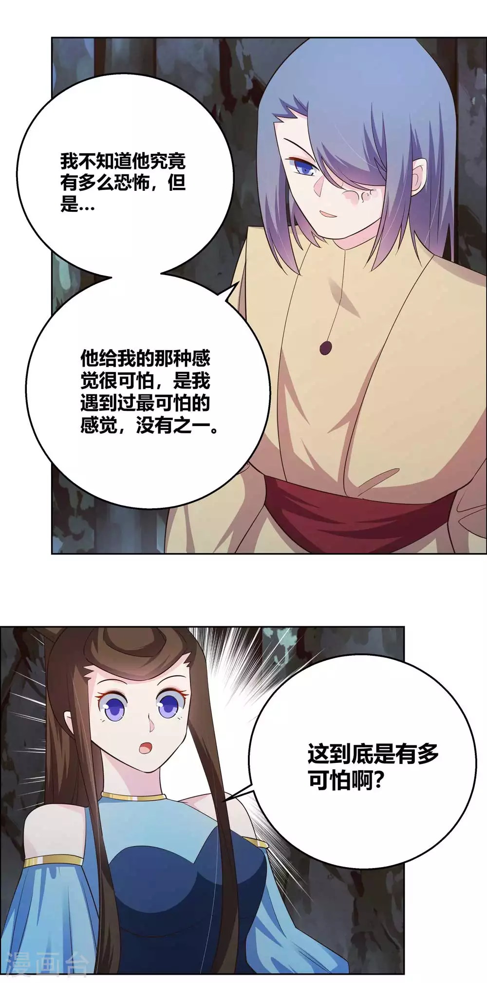 尊上永生全集完整版大结局漫画,第132话 规矩2图