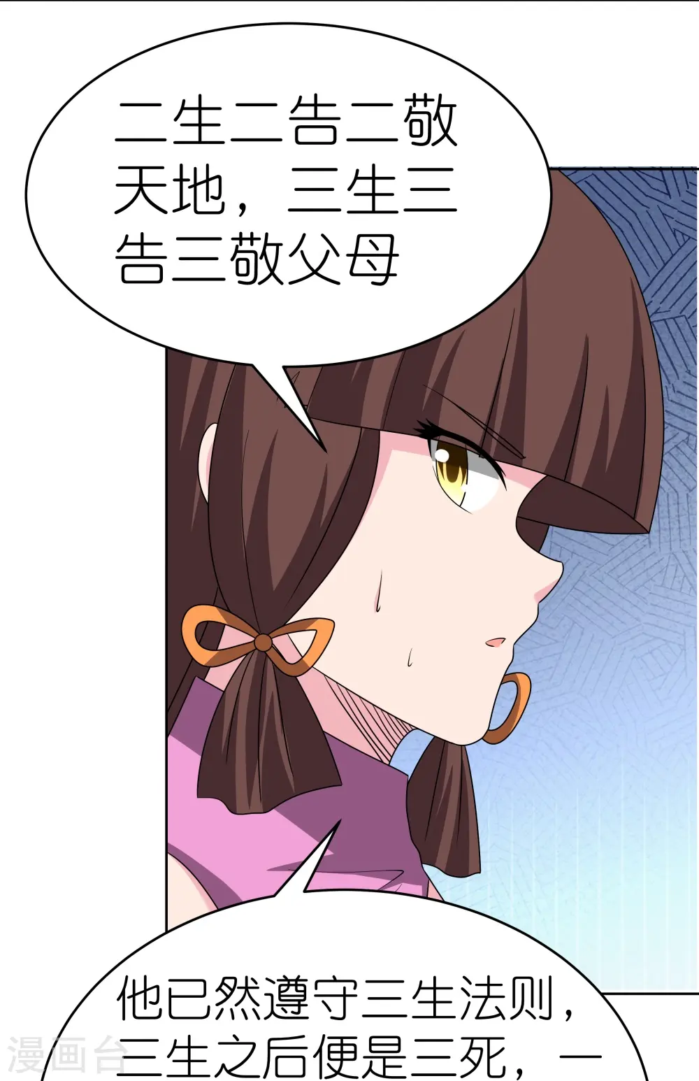 尊上永生全集完整版大结局漫画,第458话 仙家的大人物2图