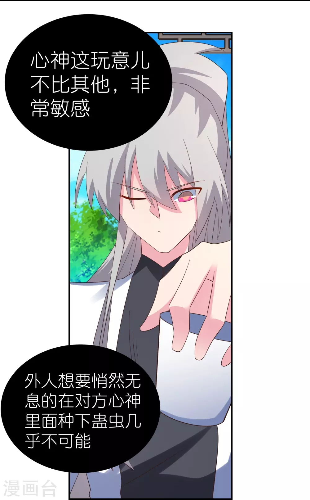 尊上永生全集完整版大结局漫画,第312话 蛊虫2图