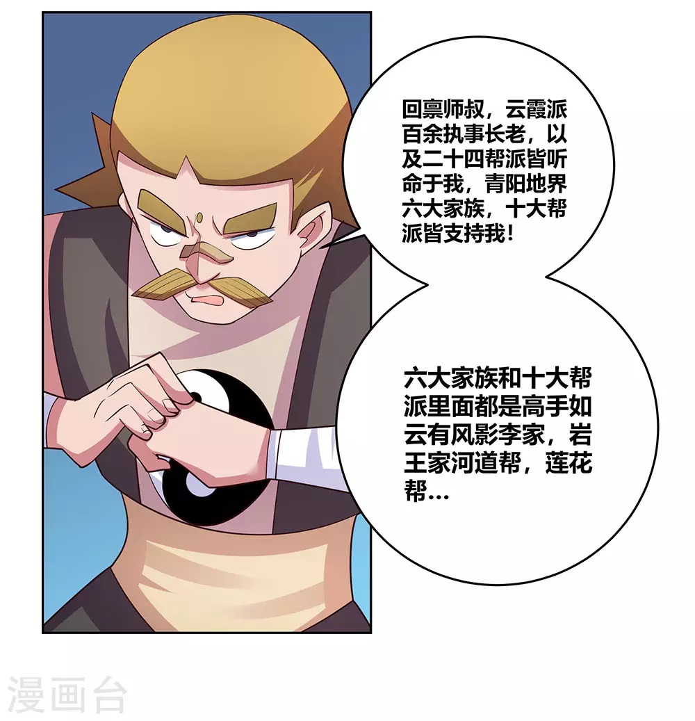 尊上永生全集完整版大结局漫画,第101话 商议2图