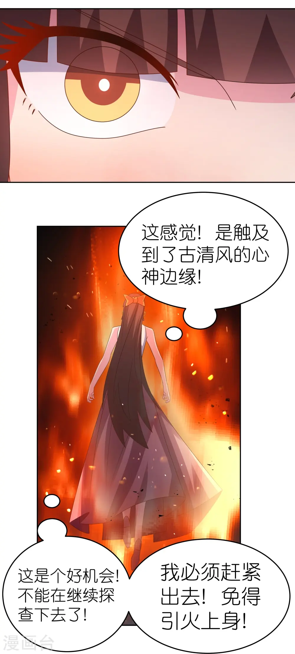 尊上夫人闯祸了完整版免费漫画,第377话 引火上身2图