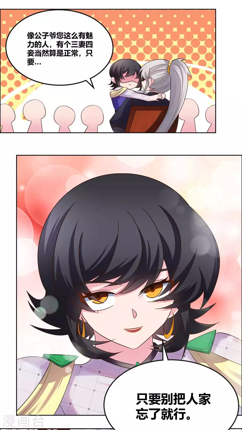 尊上永生全集完整版大结局漫画,第165话 怎么还上手了！2图