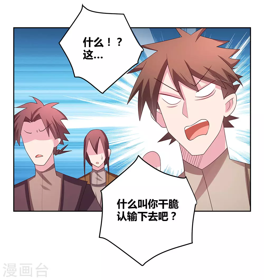 尊上永生全集完整版大结局漫画,第60话 古清风VS黄耀1图