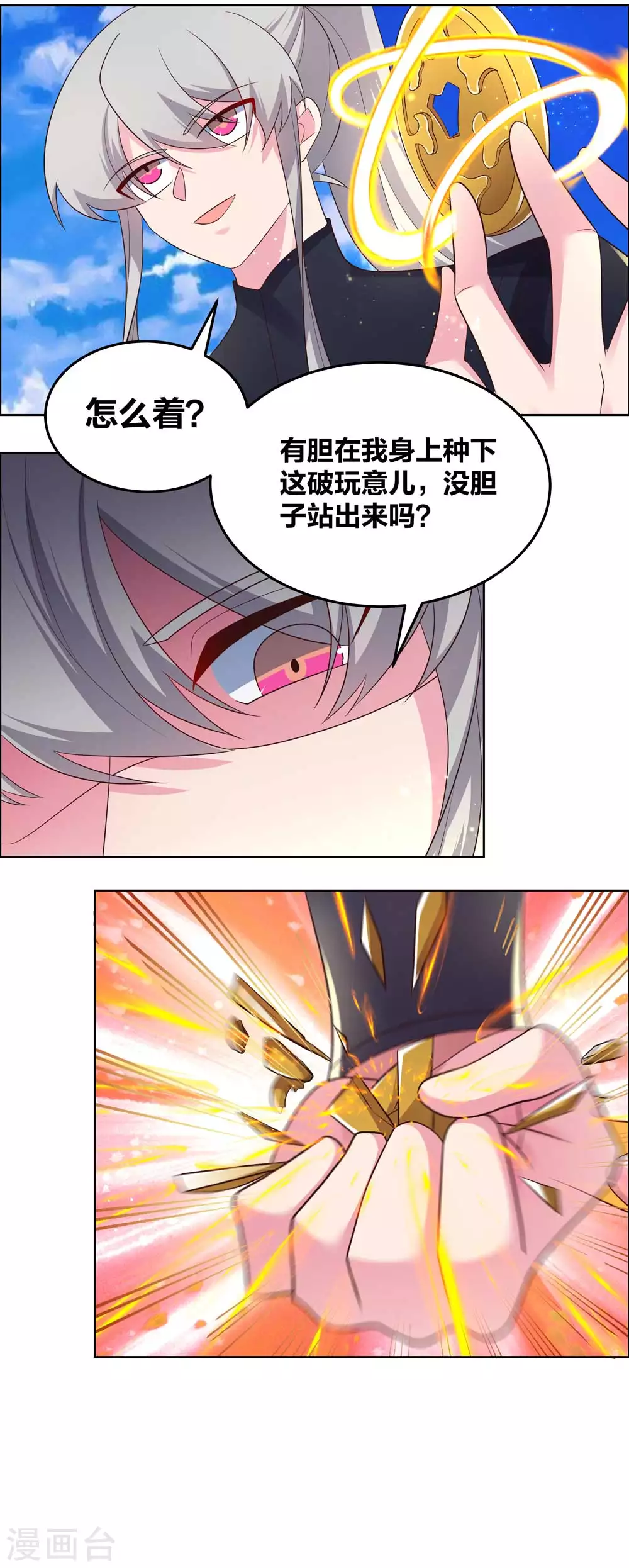 尊上夫人闯祸了完整版免费漫画,第179话 诛心控魂符2图