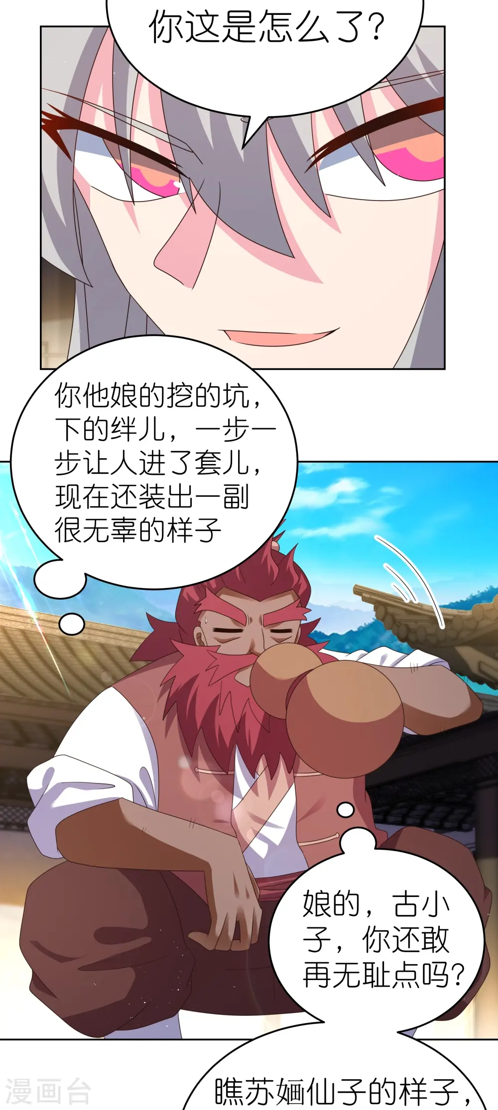 尊上永生全集完整版大结局漫画,第377话 引火上身1图