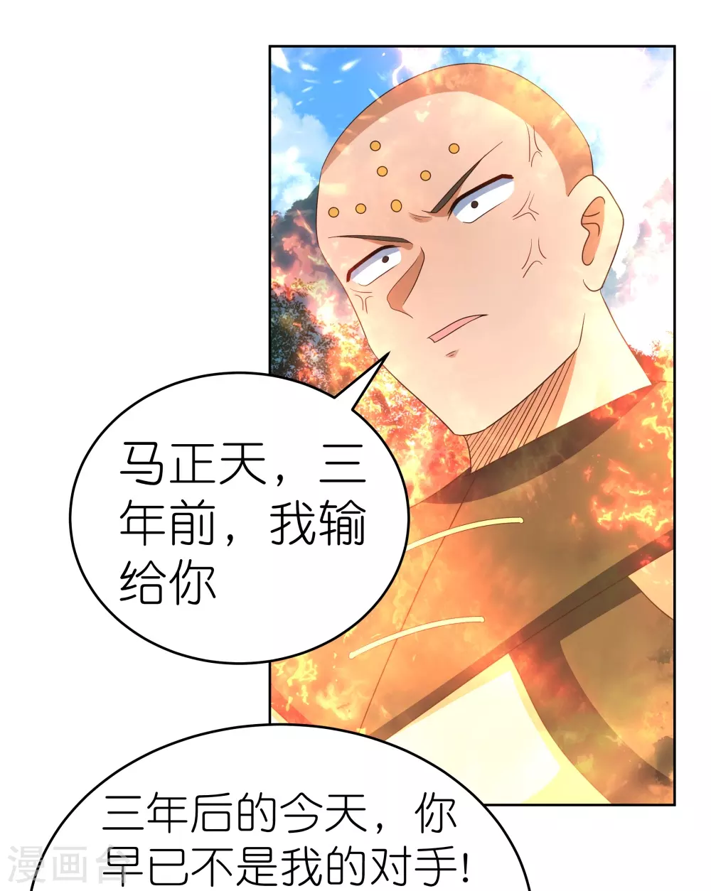 尊上动漫漫画,第385话 拉帮结派1图