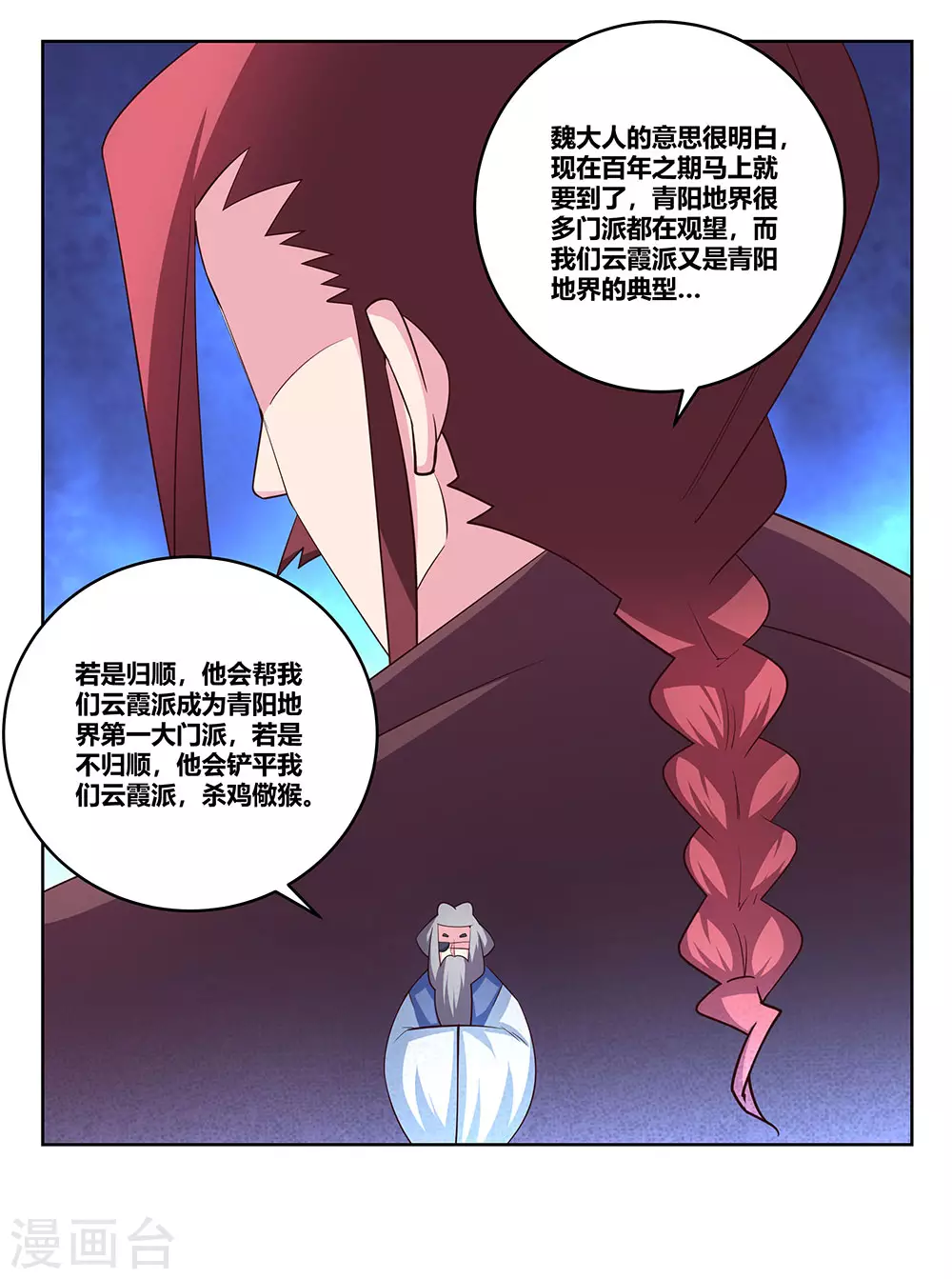 尊上古清风有几个妻子漫画,第102话 意见不合2图