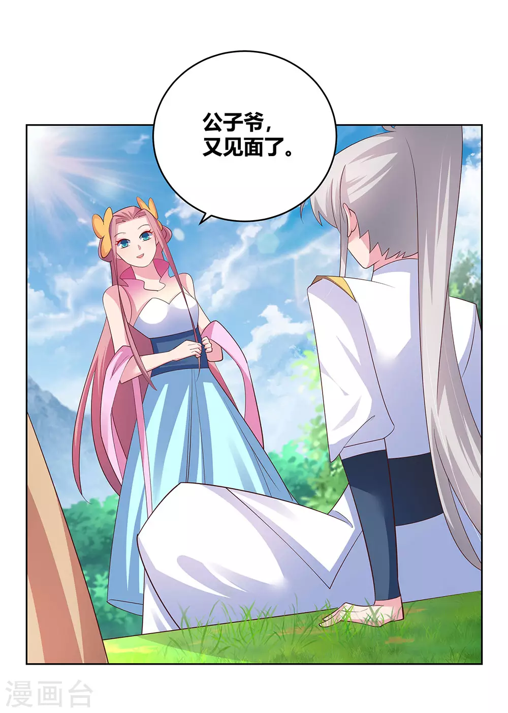 尊上永生全集完整版大结局漫画,第105话 立储宴会2图