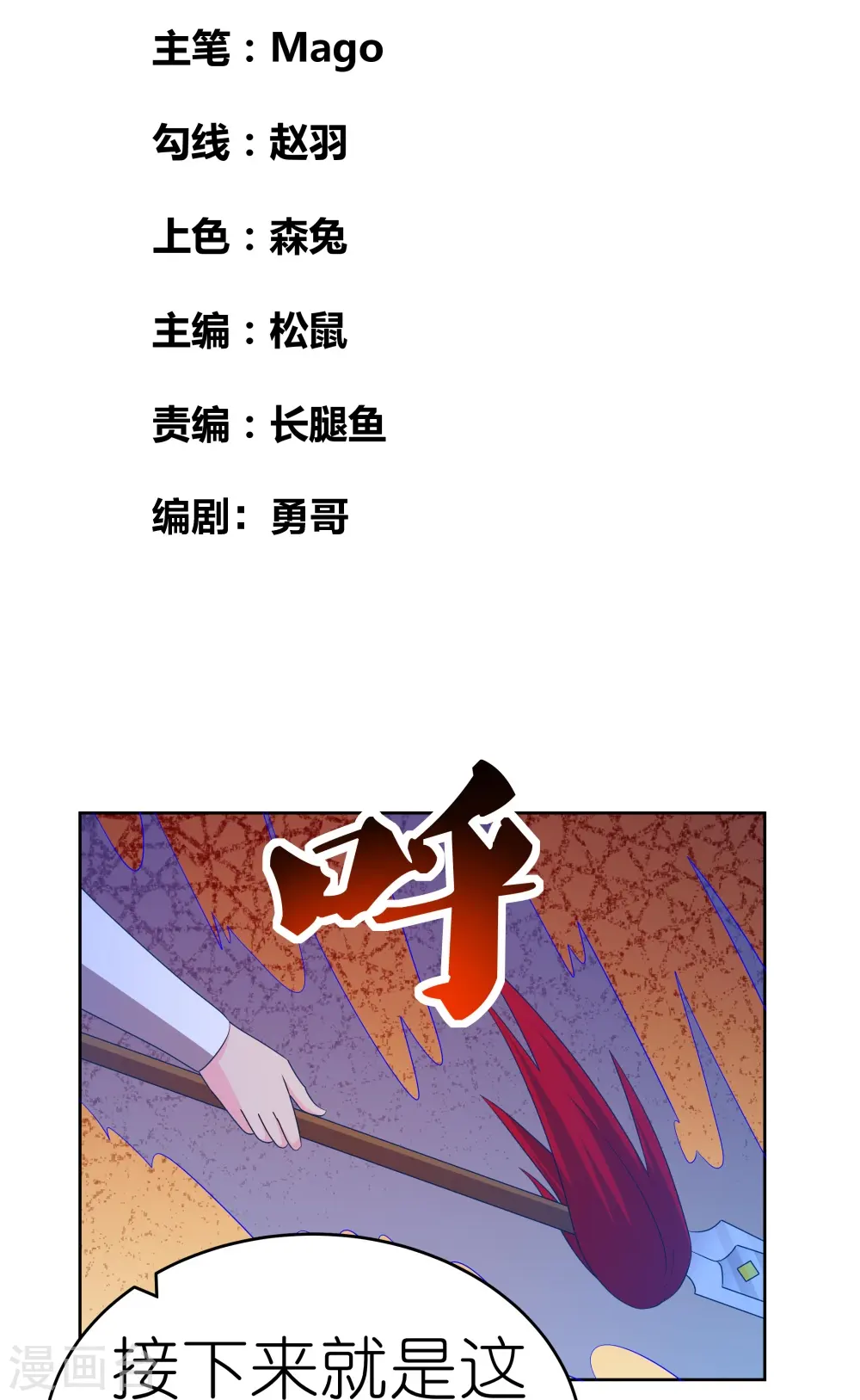 尊上漫画,第447话 说话算话2图