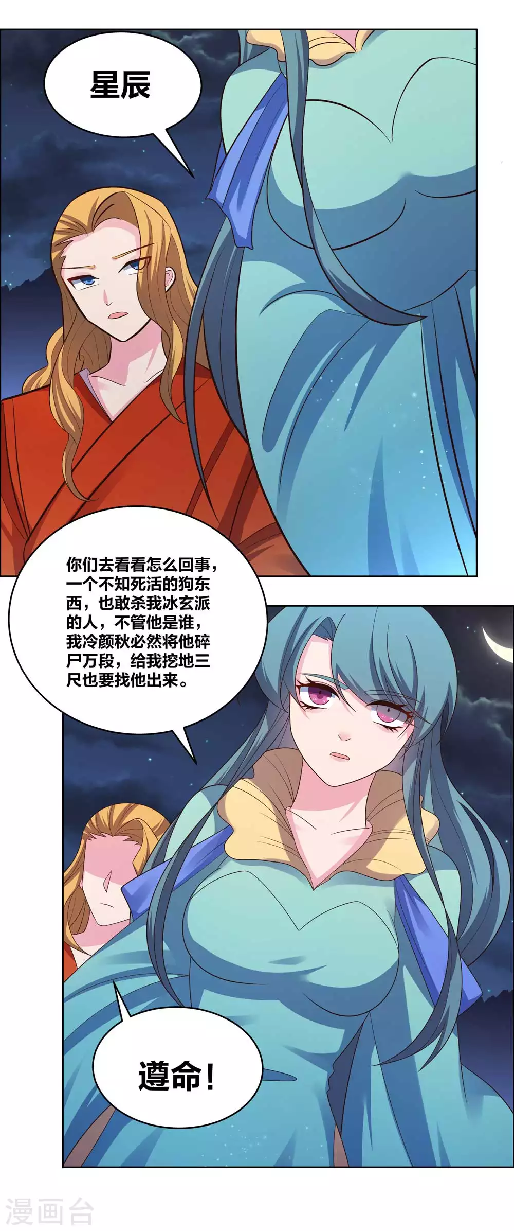 尊上永生大结局漫画,第199话 融合2图