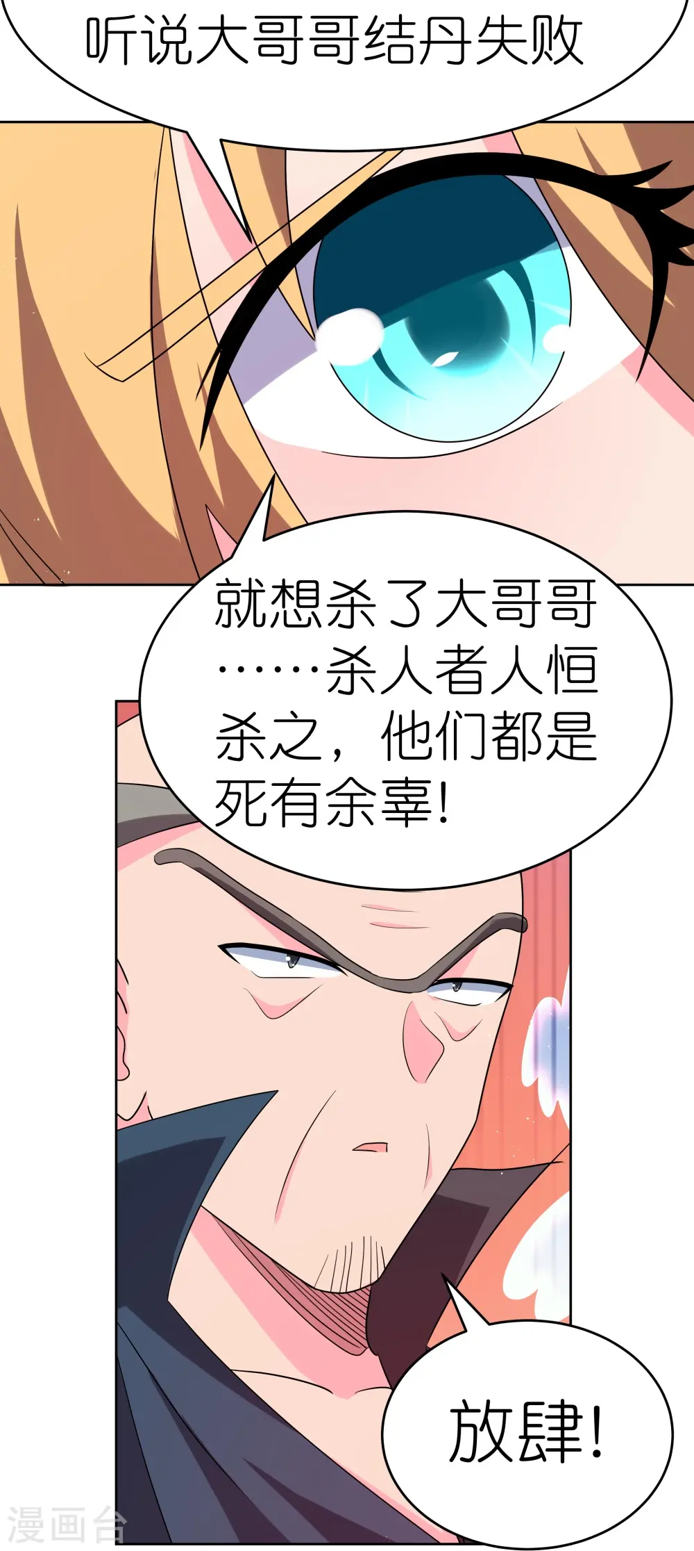 尊上永生全集完整版大结局漫画,第441话 亲眼所见1图