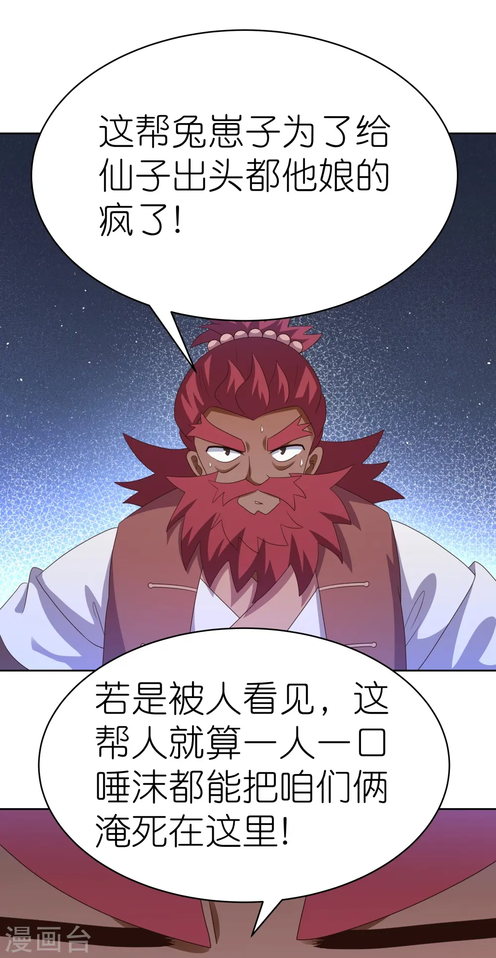 尊上永生全集完整版大结局漫画,第398话 火德的担保2图