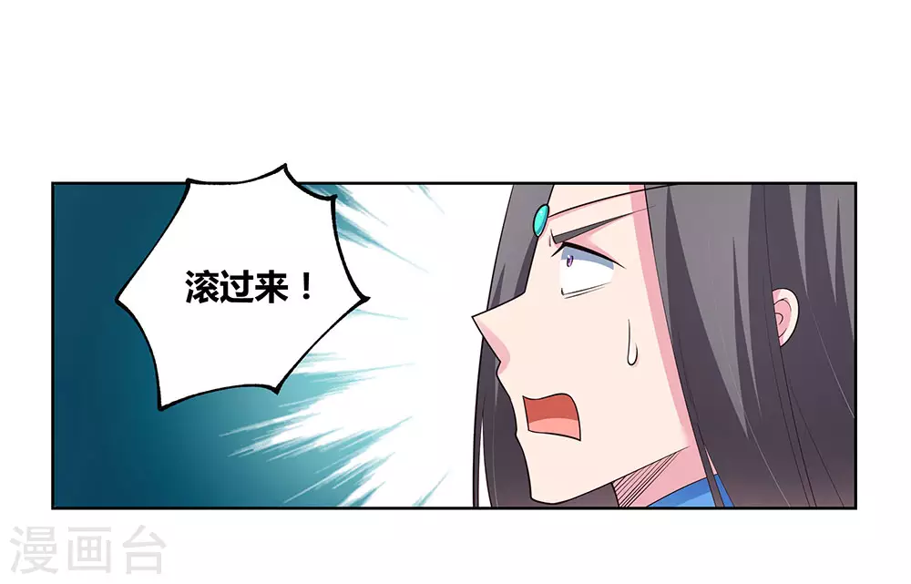 尊上永生全集完整版大结局漫画,第91话 不客气的下场2图