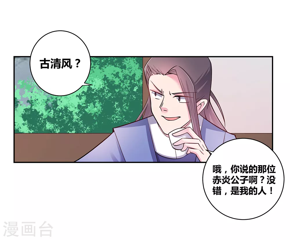 尊上漫画,第17话 纨绔子弟2图