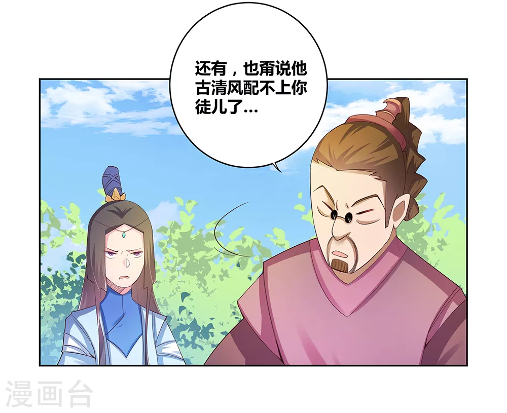 尊上永生全集完整版大结局漫画,第37话 大圆满！2图
