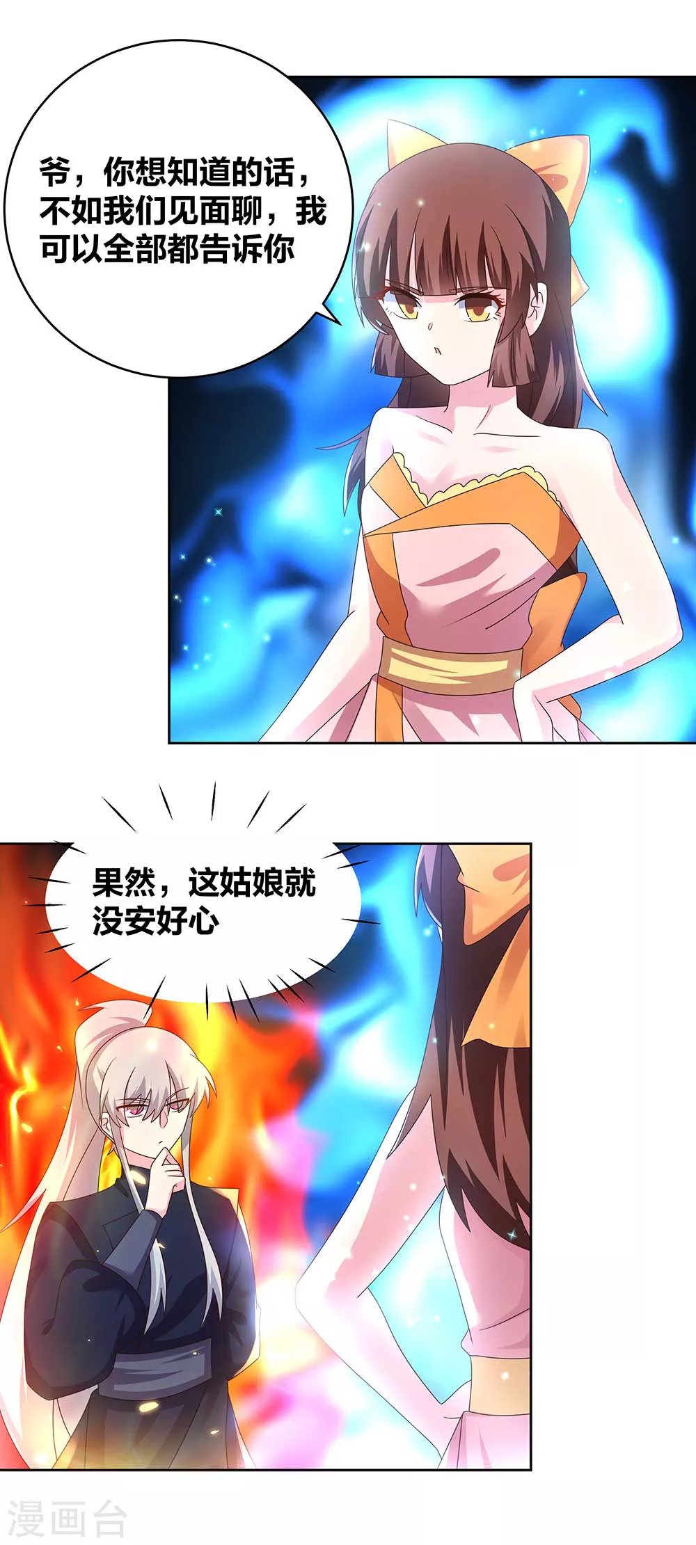 尊上永生全集完整版大结局漫画,第238话 想知道就见面啊！2图