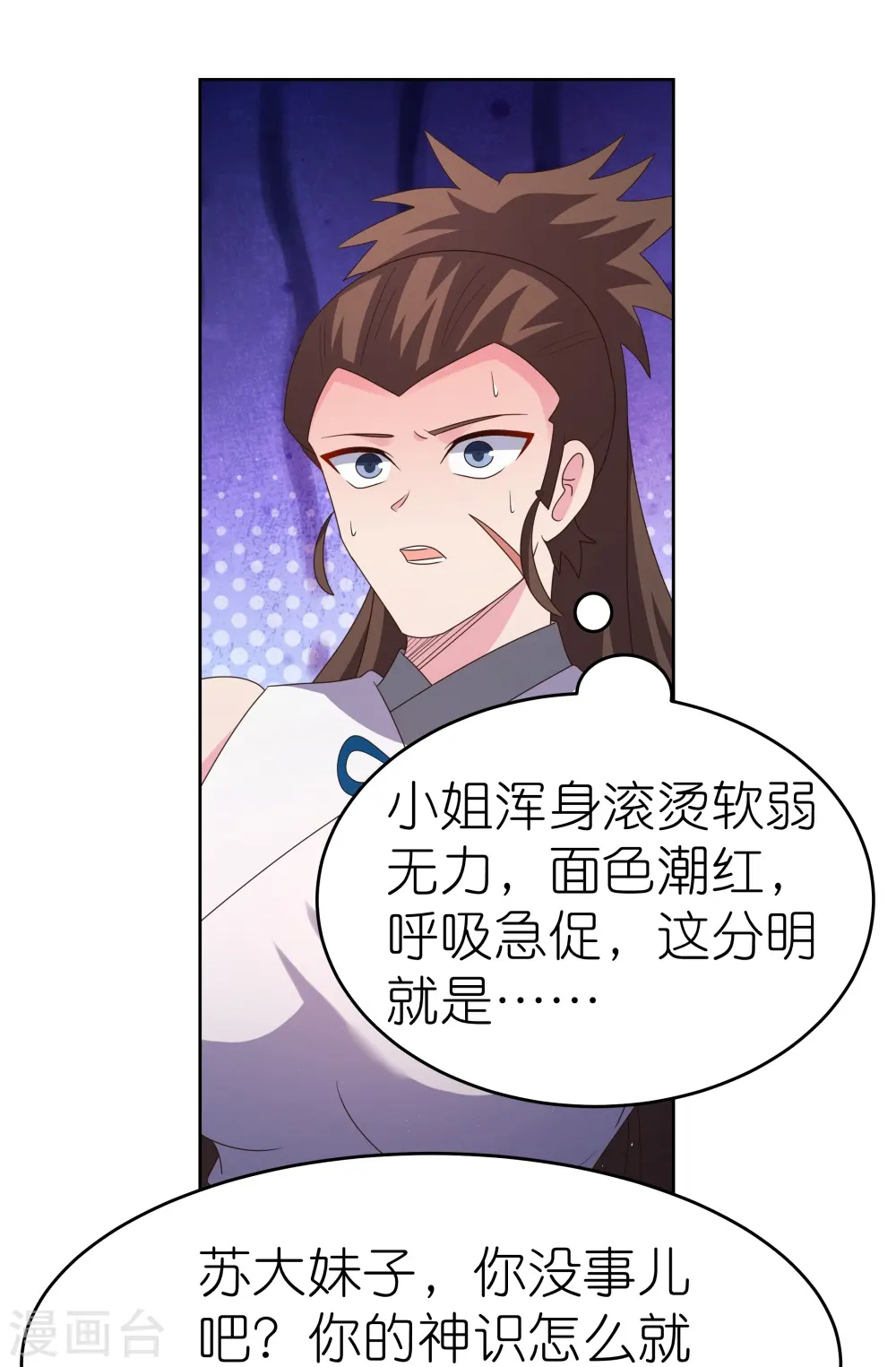 尊上永生全集完整版大结局漫画,第377话 引火上身1图
