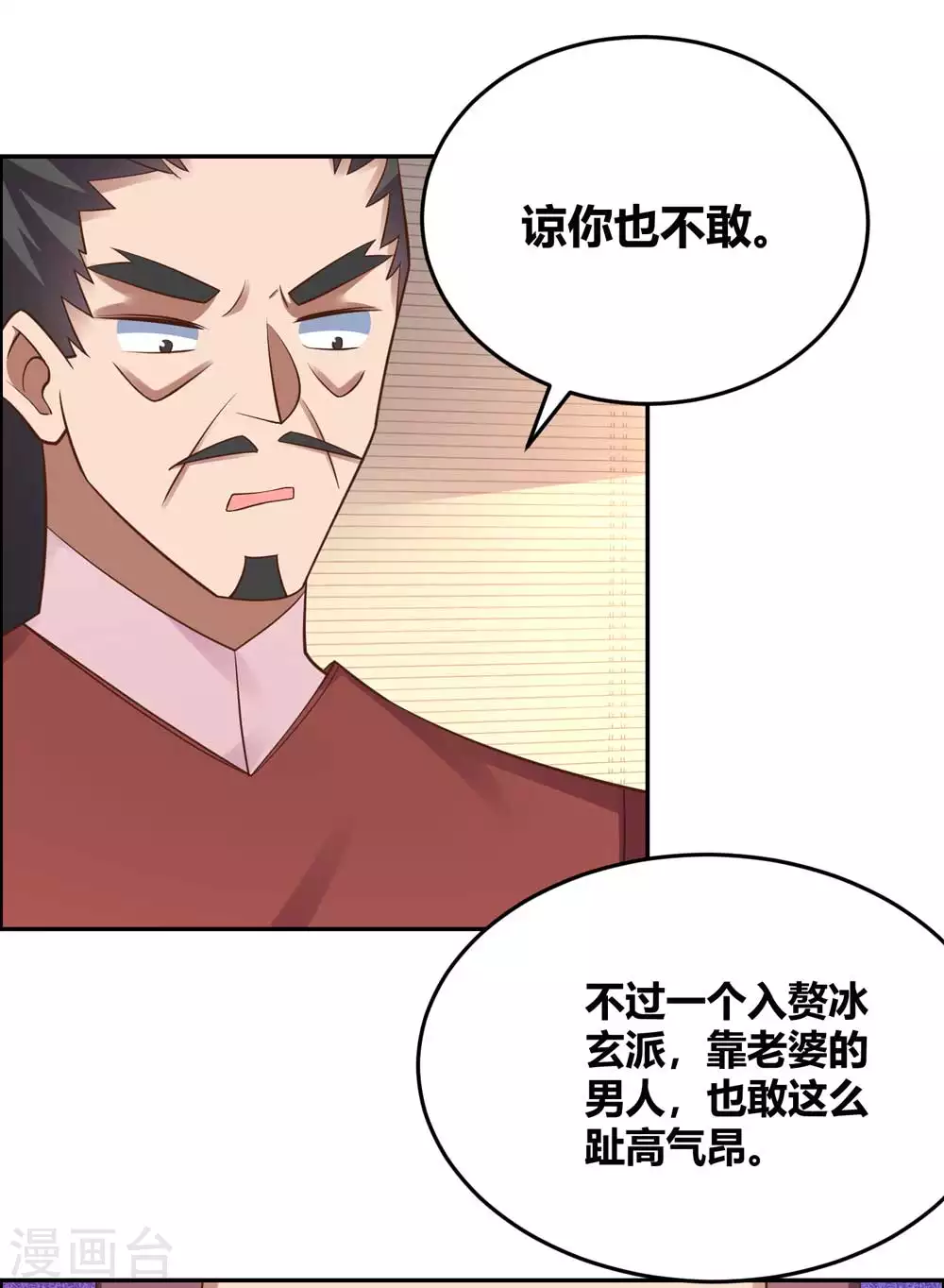 尊上动漫漫画,第125话 邀请2图