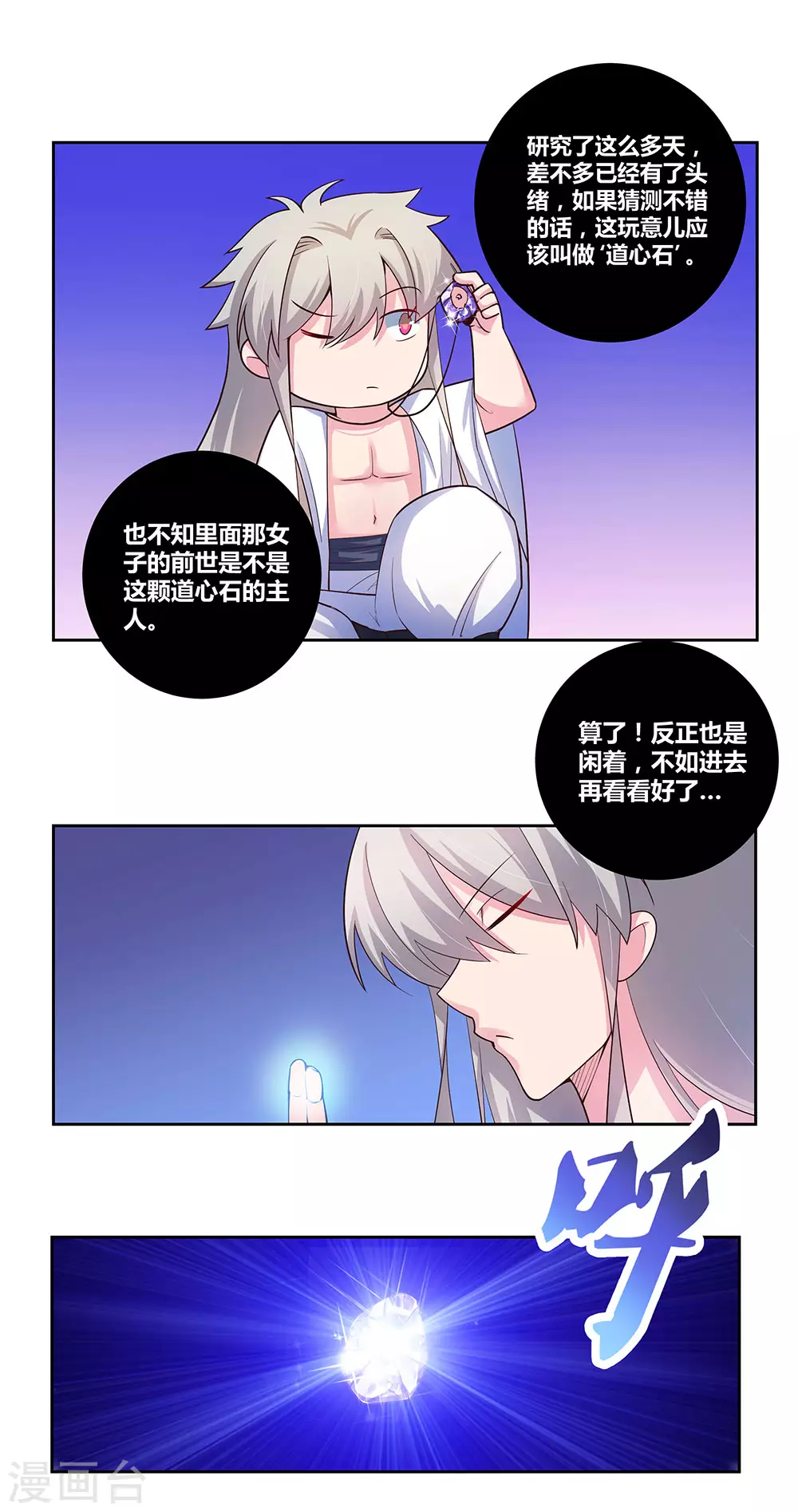 尊上永生全集完整版大结局漫画,第68话 再入梦境1图