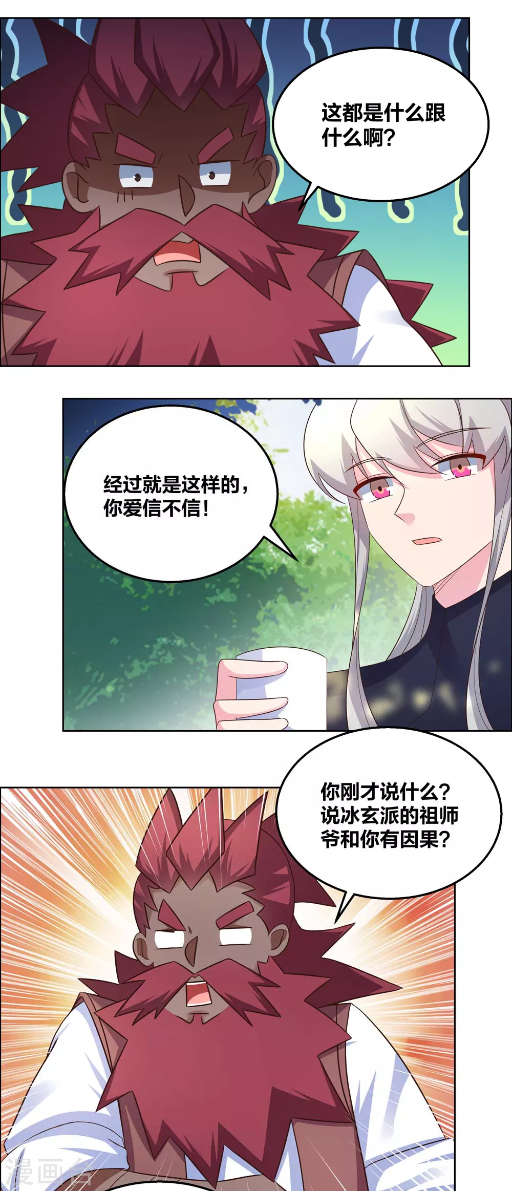 尊上永生全集完整版大结局漫画,第184话 灵魂封印2图