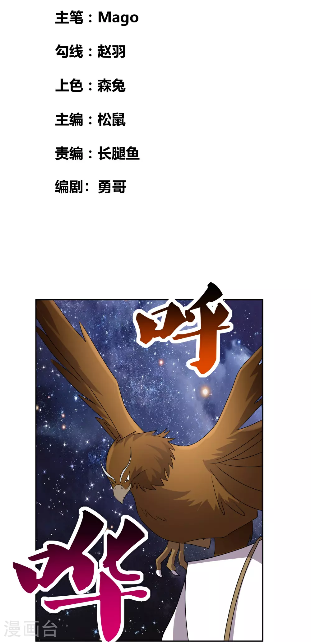 尊上动漫漫画,第491话 让你咬就咬2图