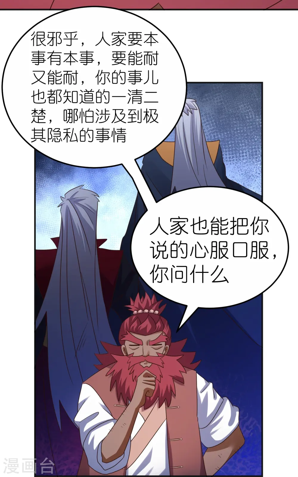 尊上永生全集完整版大结局漫画,第361话 招摇撞骗1图