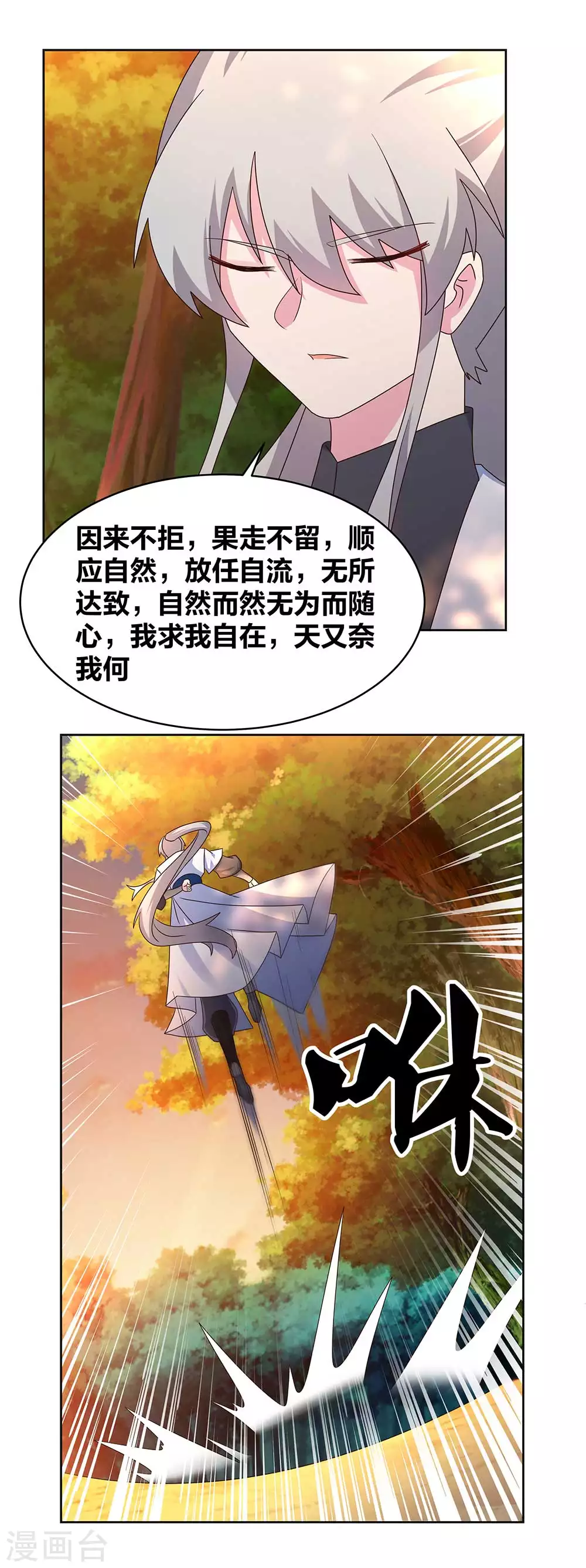 尊上您要点脸笔趣阁漫画,第246话 寂灭忘我图2图