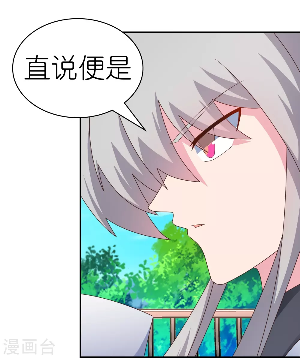 尊上永生全集完整版大结局漫画,第312话 蛊虫2图
