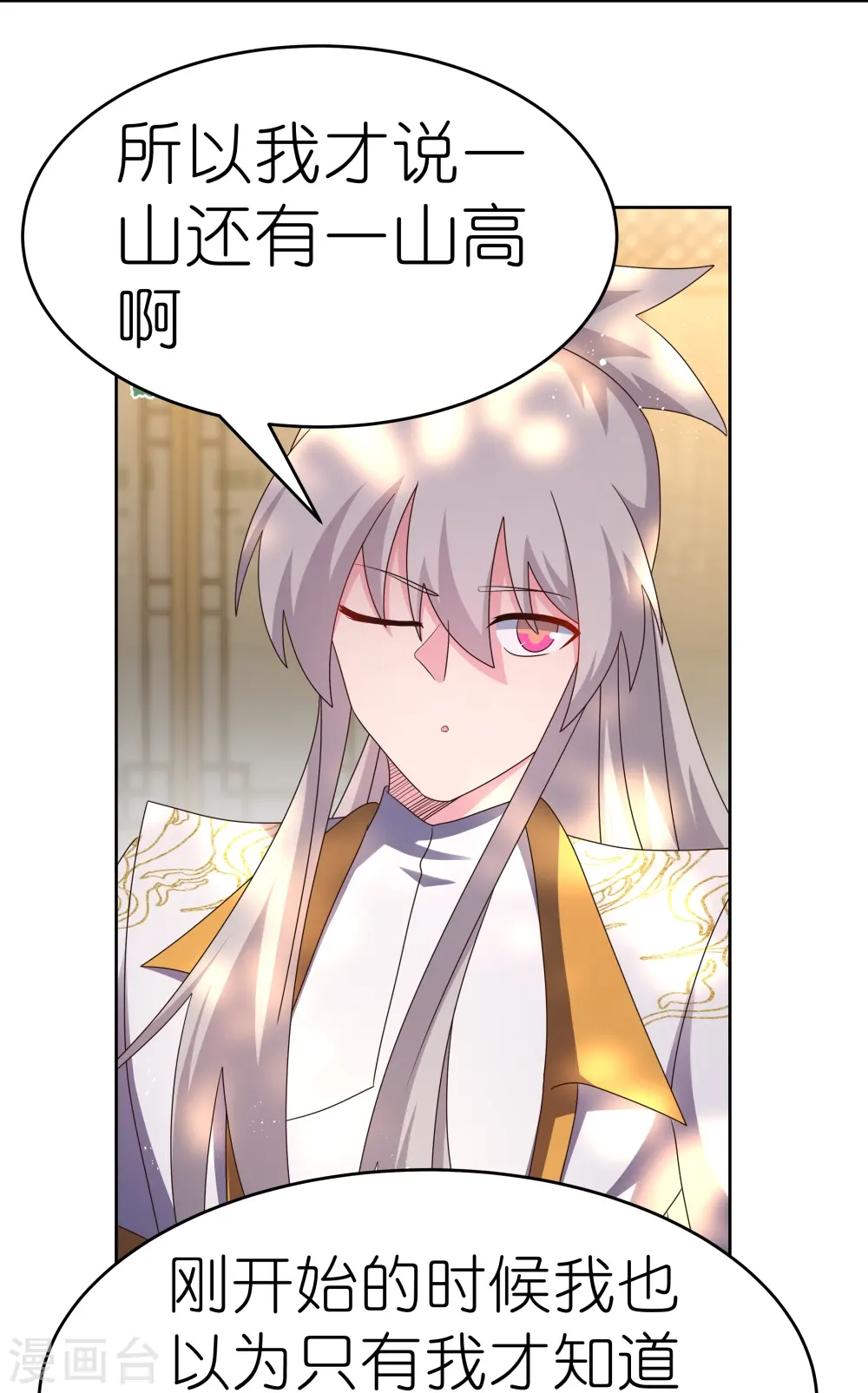 尊上永生全集完整版大结局漫画,第429话 一山还比一山高1图