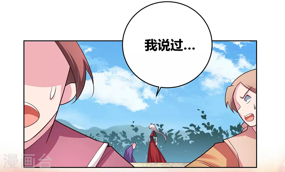 尊上永生全集完整版大结局漫画,第94话 一个也跑不掉2图