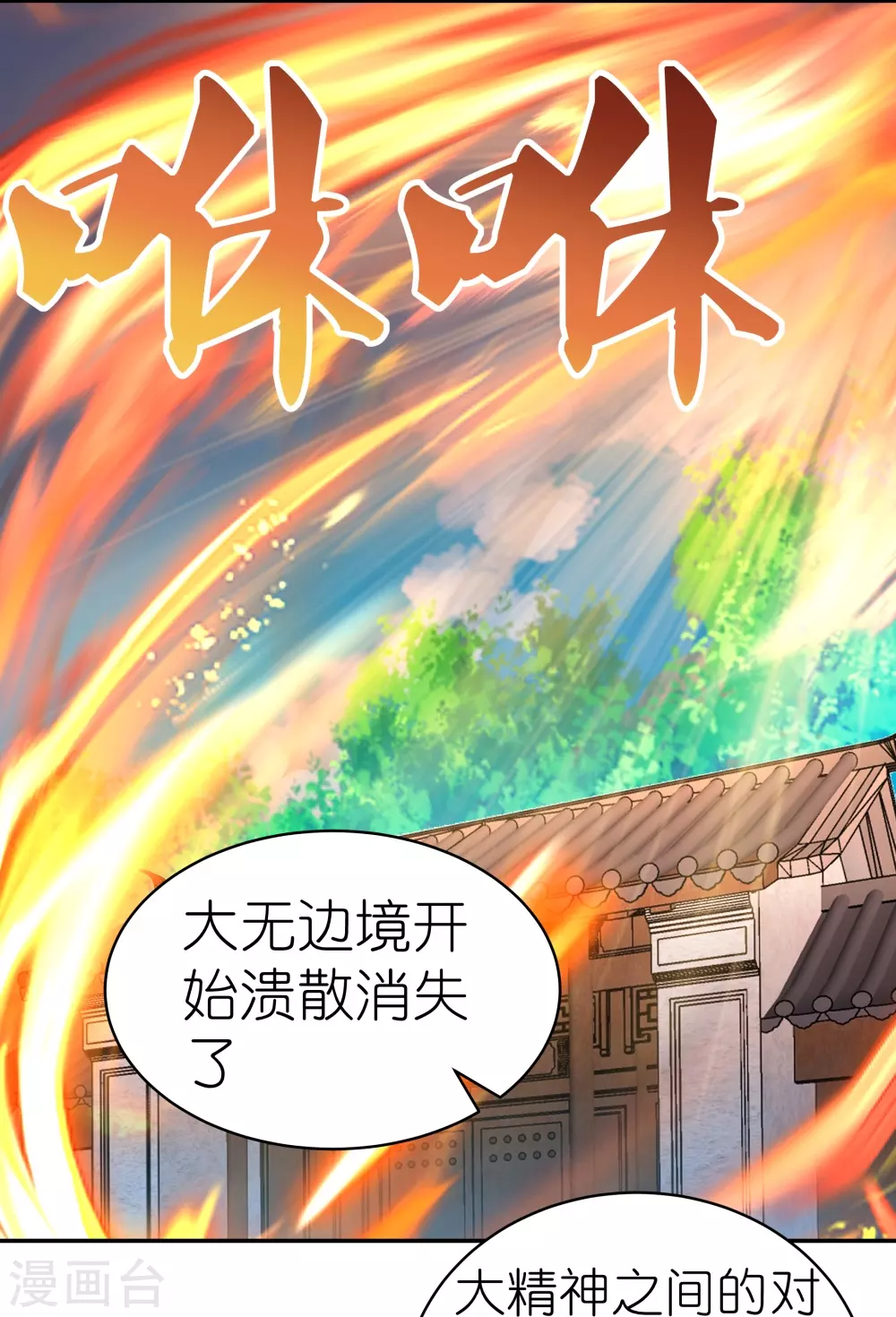 尊上又被抛弃了免费阅读小说漫画,第347话 究竟是什么人2图