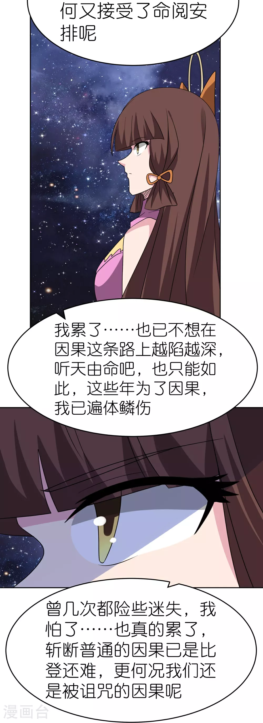 尊上永生全集完整版大结局漫画,第488话 神秘时代1图