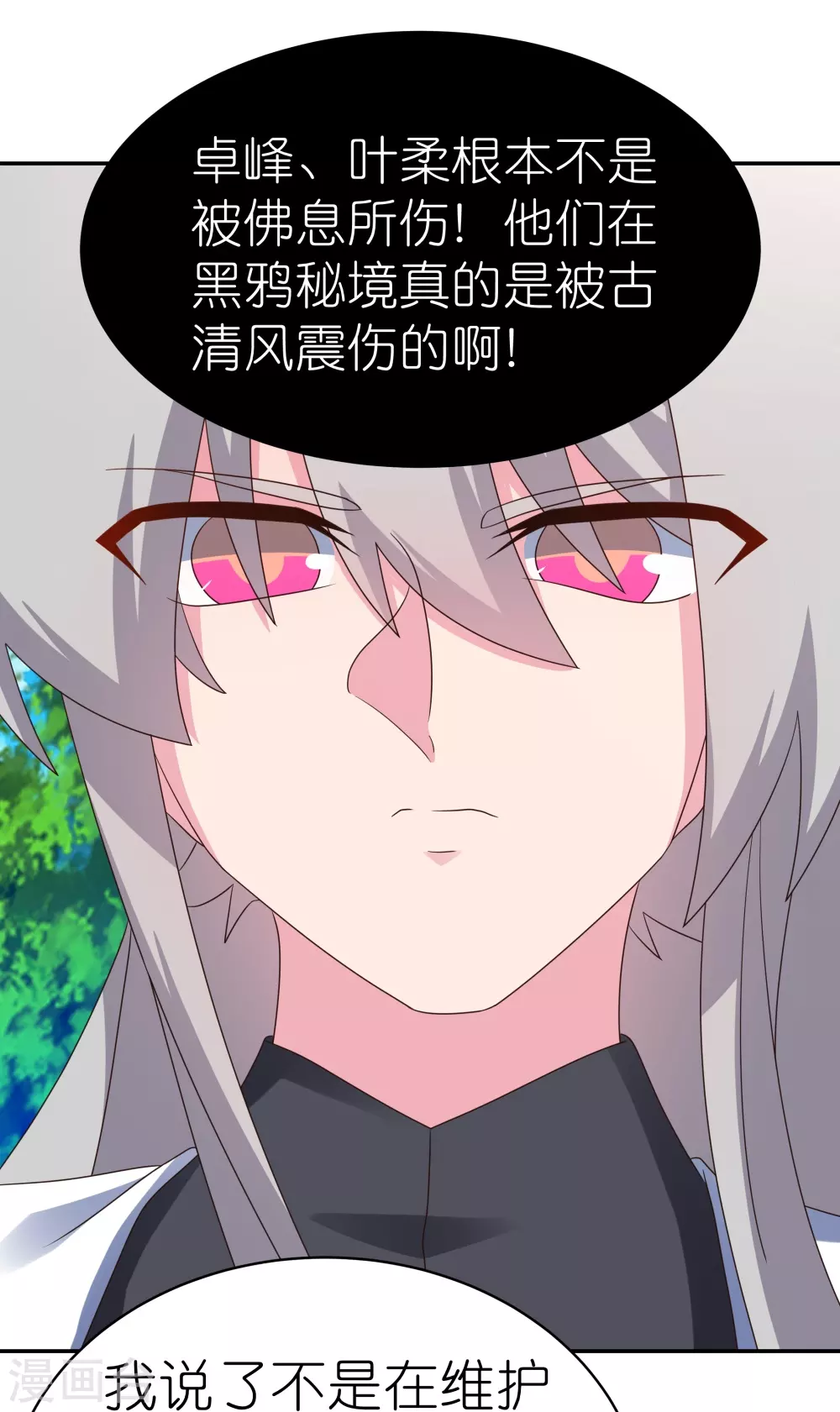 尊上永生全集完整版大结局漫画,第323话 狂妄小儿2图