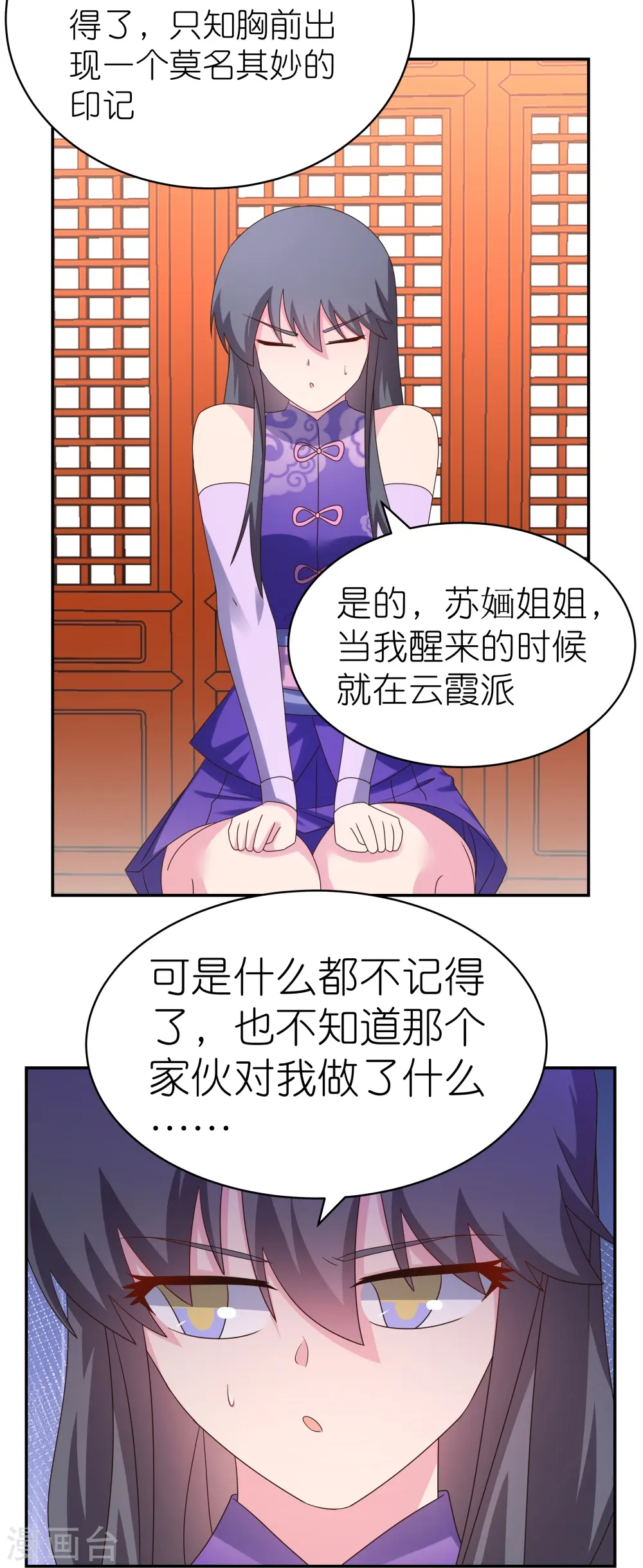 尊上国服木兰漫画,第355话 大逆乾坤血脉1图