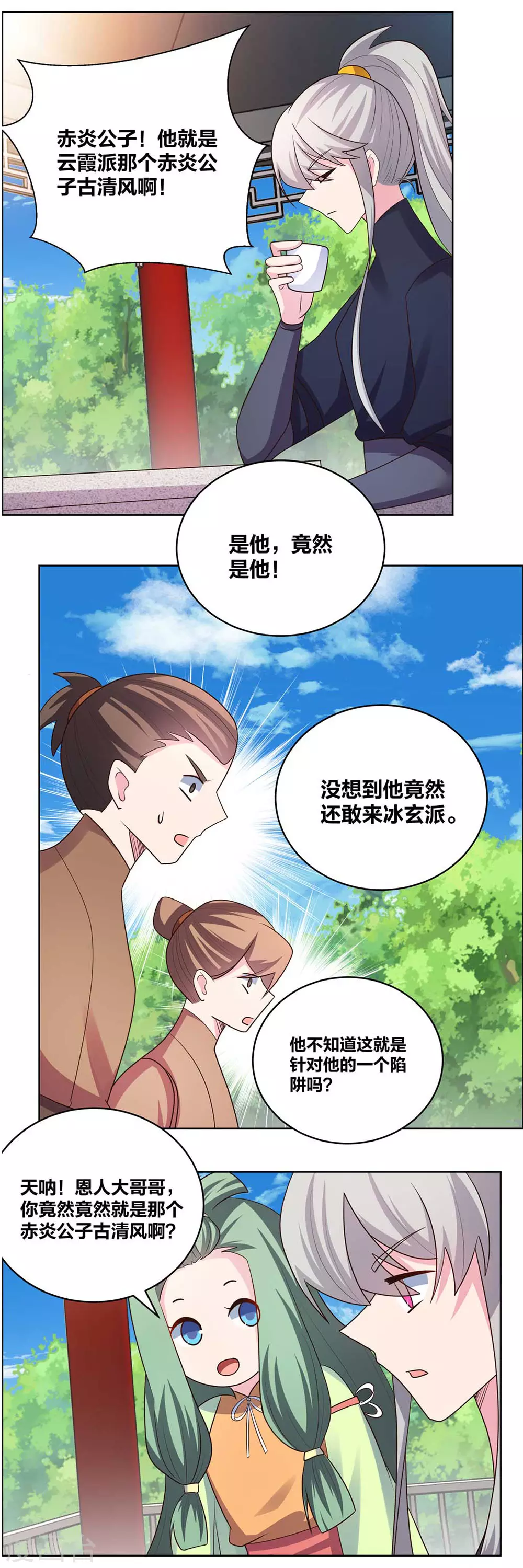 尊上小说免费全文漫画,第214话 究竟是谁？1图