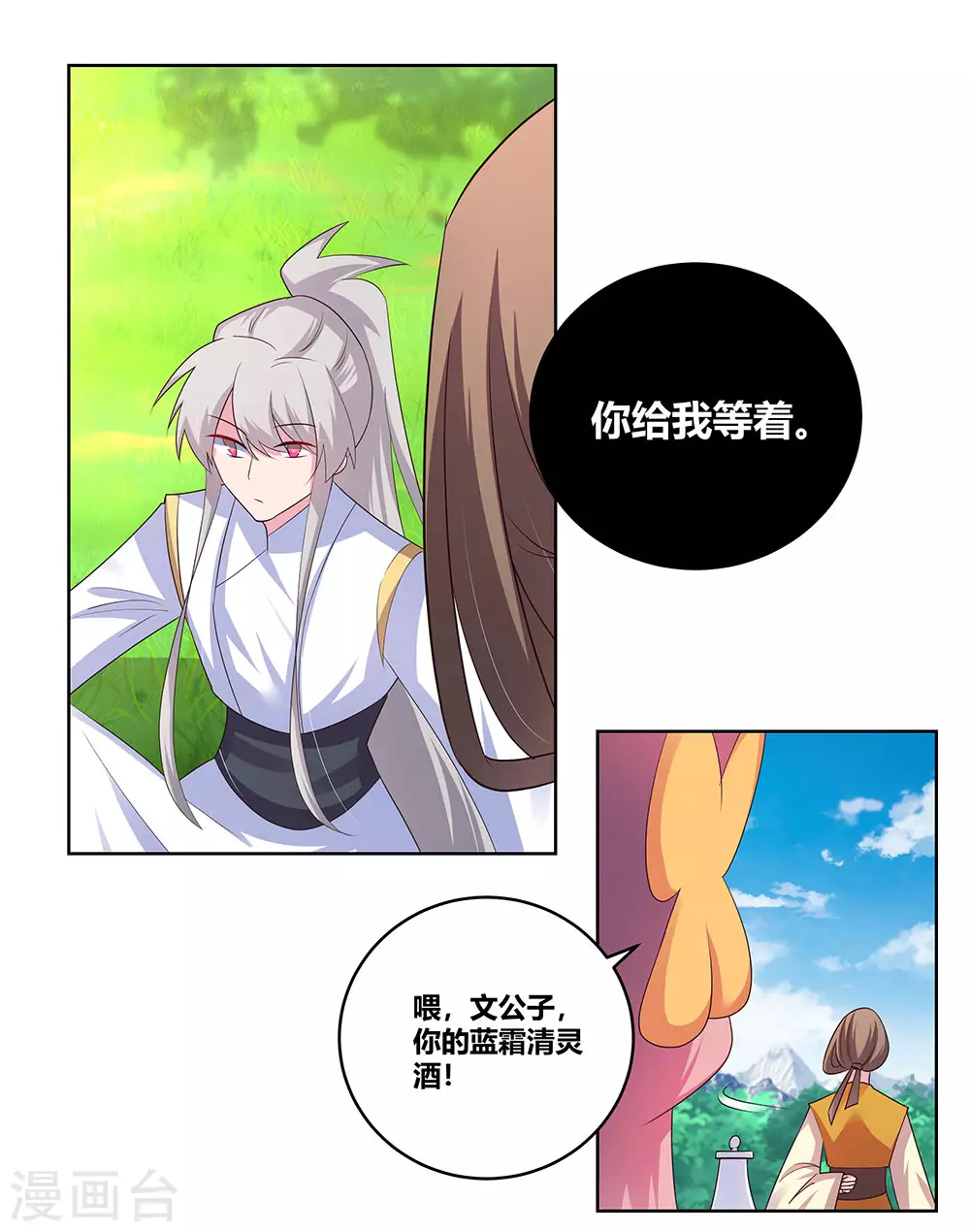 尊上永生全集完整版大结局漫画,第107话 不速之客2图