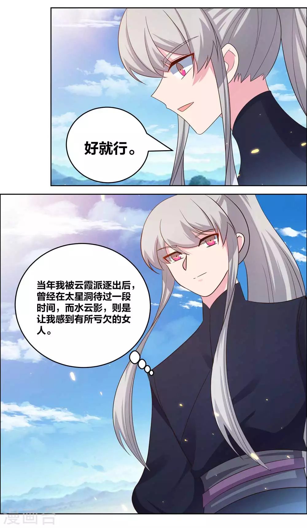 尊上永生全集完整版免费漫画,第208话 旧时回忆2图