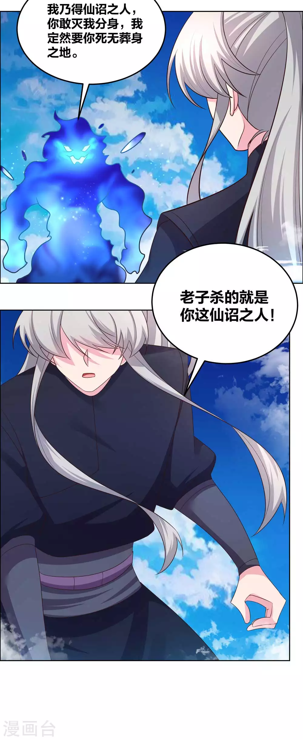 尊上永生全集完整版大结局漫画,第180话 暗月星辰1图