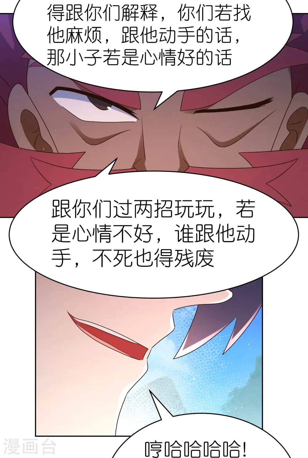 尊上永生全集完整版大结局漫画,第399话 君王传人2图