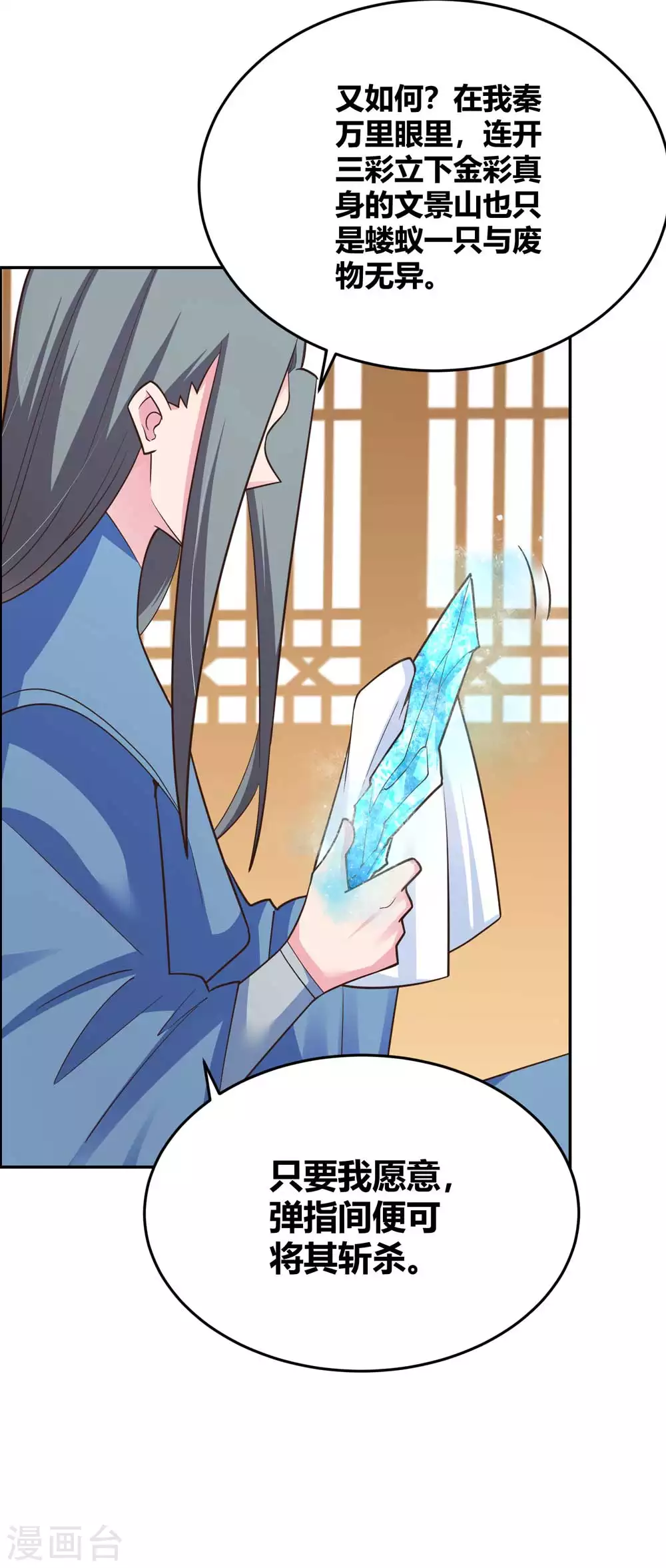 尊上永生全集完整版大结局漫画,第125话 邀请1图